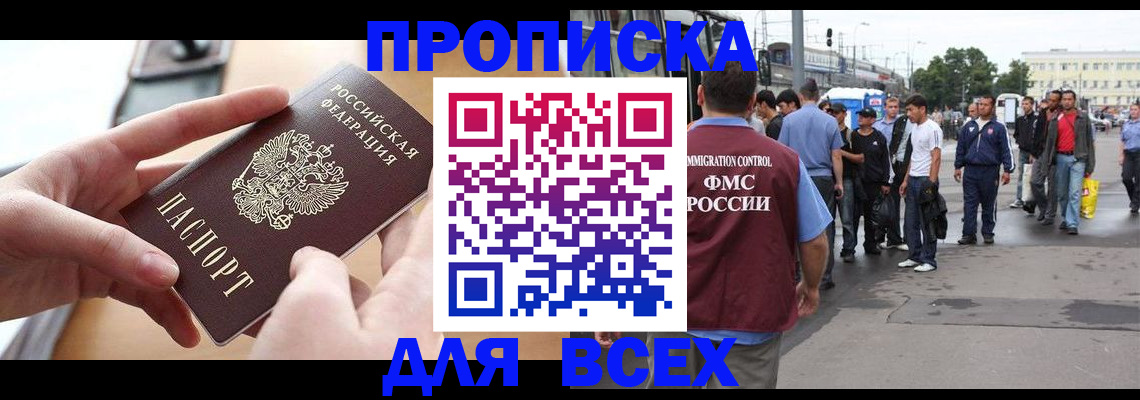 прописка 2025 в Валуйках