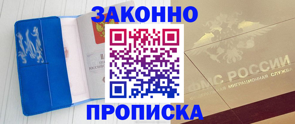 где прописаться в Валуйках
