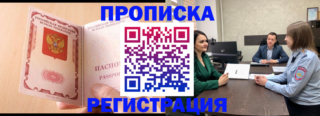 прописка законно в Валуйках