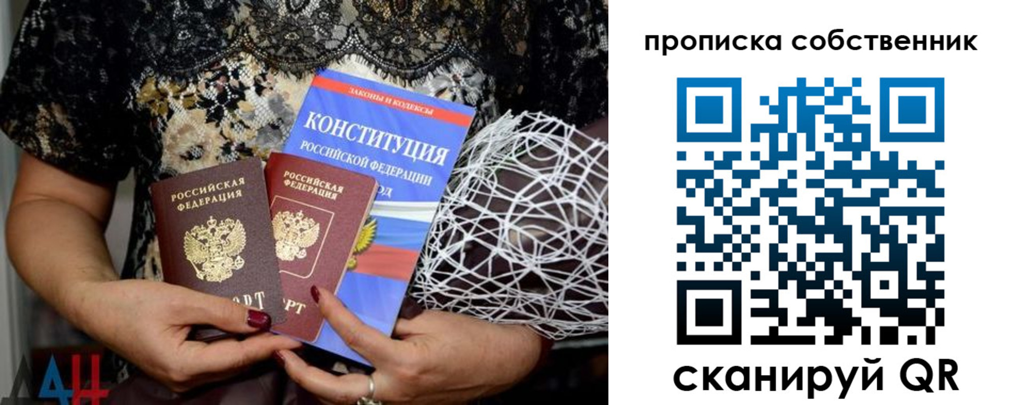 купить прописку в Валуйках