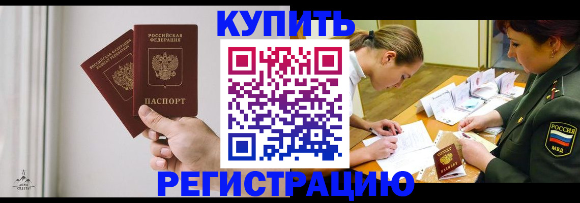 прописка для школы в Валуйках