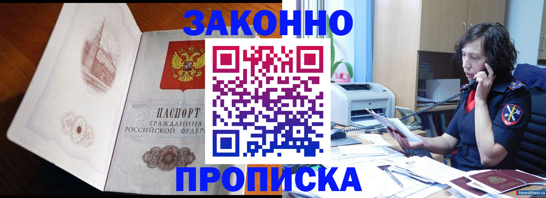 прописка паспорт в Валуйках