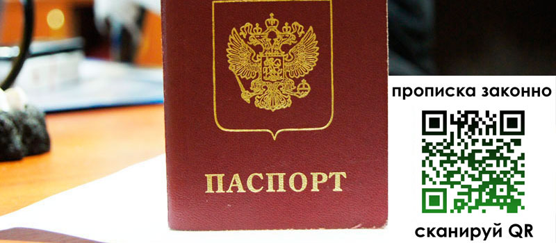 прописка в Валуйках прописка в Валуйках